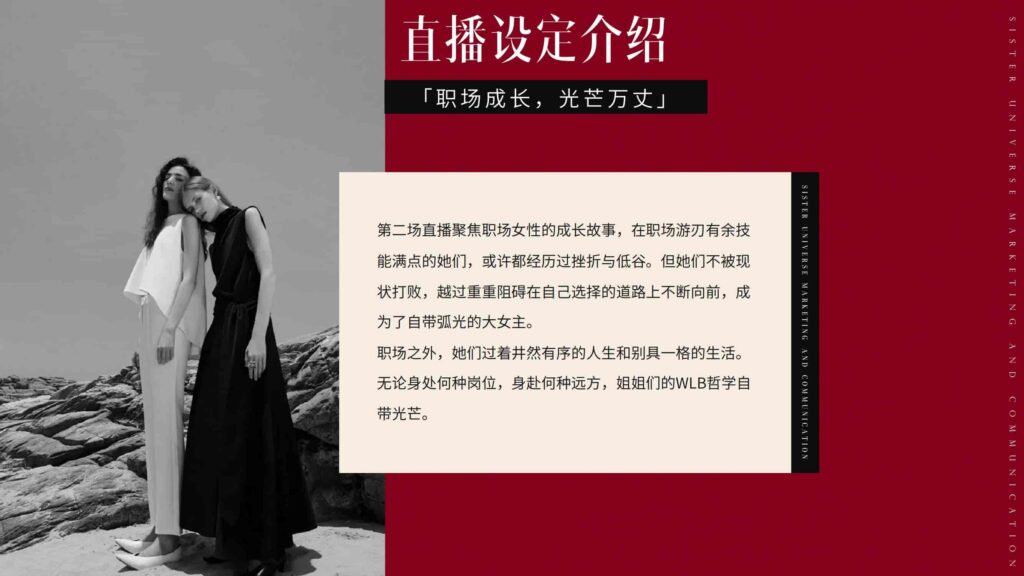 图片[42]-抖音【行业IP】内容直播综艺《姐系宇宙》招商方案-千文网