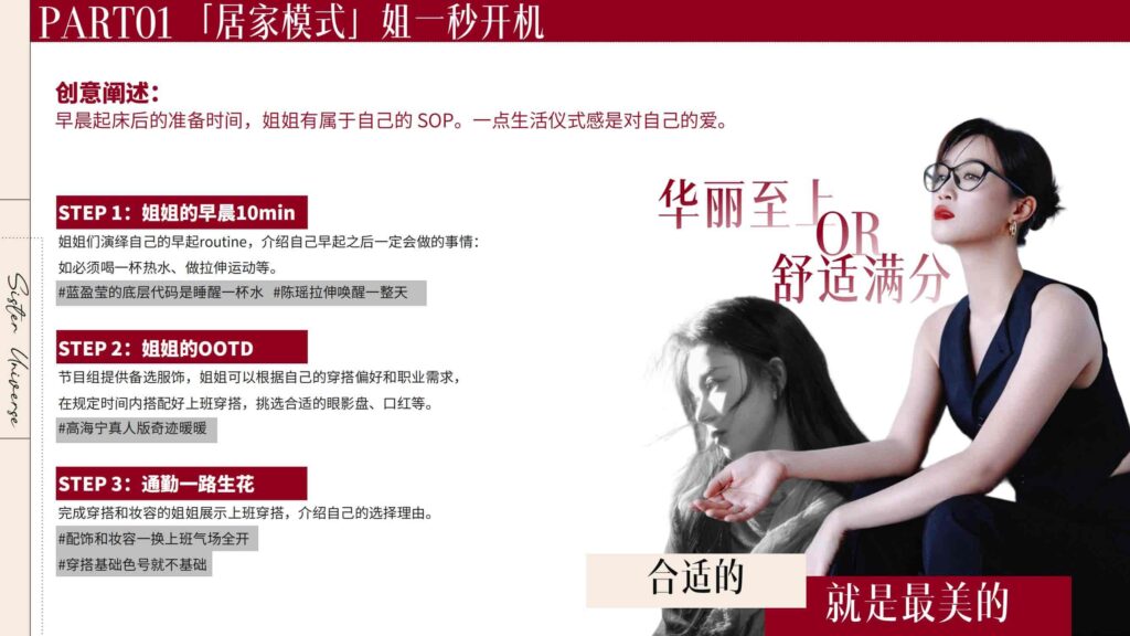 图片[49]-抖音【行业IP】内容直播综艺《姐系宇宙》招商方案-千文网