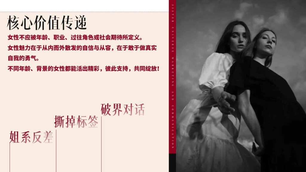 图片[60]-抖音【行业IP】内容直播综艺《姐系宇宙》招商方案-千文网