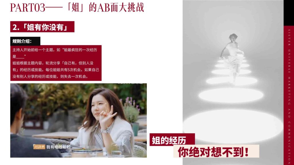 图片[71]-抖音【行业IP】内容直播综艺《姐系宇宙》招商方案-千文网