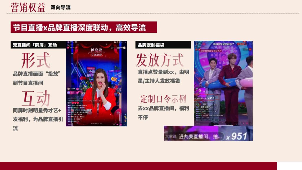 图片[83]-抖音【行业IP】内容直播综艺《姐系宇宙》招商方案-千文网