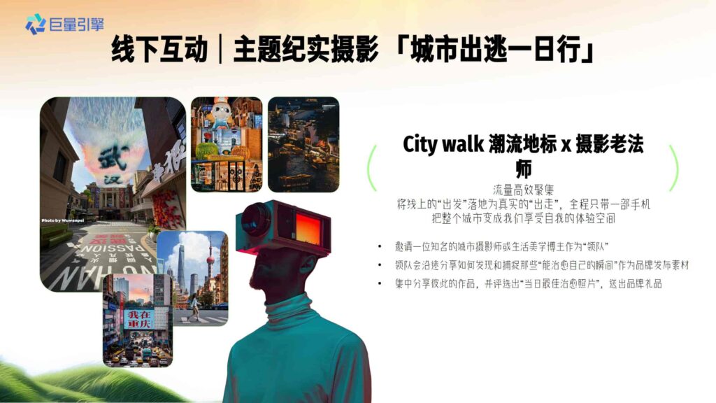 图片[20]-抖音【行业IP】数字漫游指南-招商数码行业营销-千文网