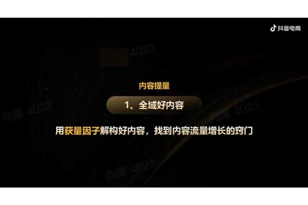 图片[11]-抖音电商品牌宝典6.0-全域投运提量策略-千文网