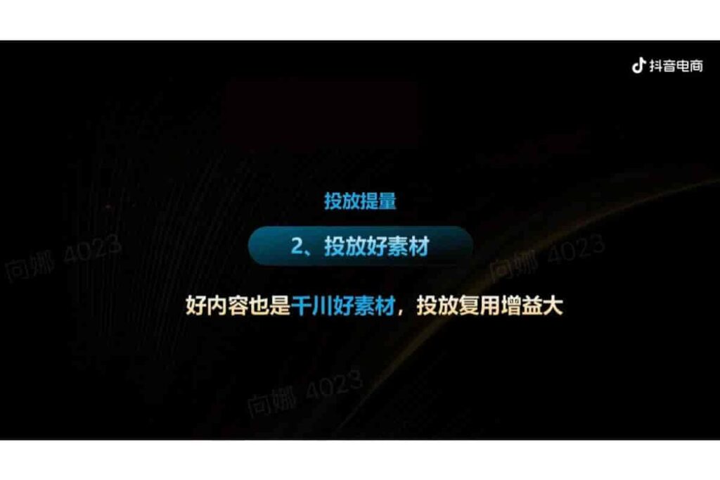 图片[31]-抖音电商品牌宝典6.0-全域投运提量策略-千文网