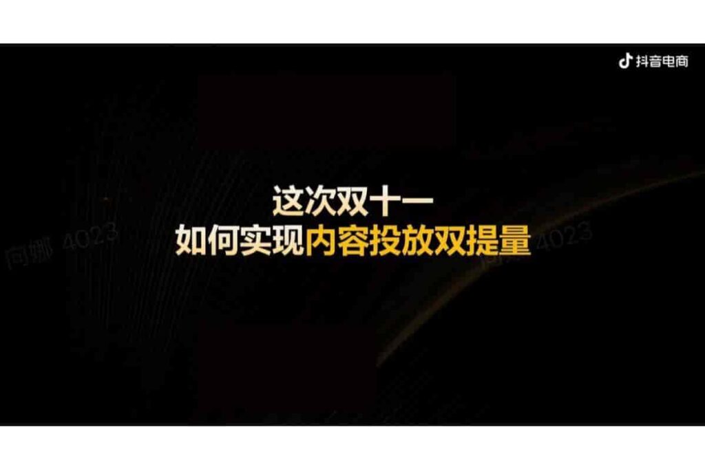 图片[47]-抖音电商品牌宝典6.0-全域投运提量策略-千文网