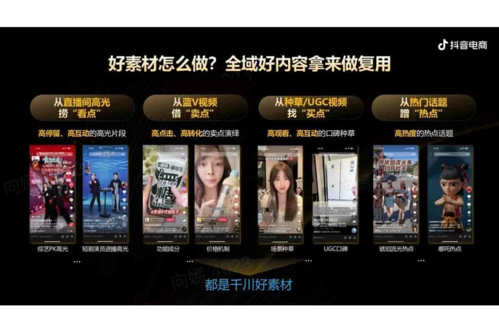 图片[33]-抖音电商品牌宝典6.0-全域投运提量策略-千文网