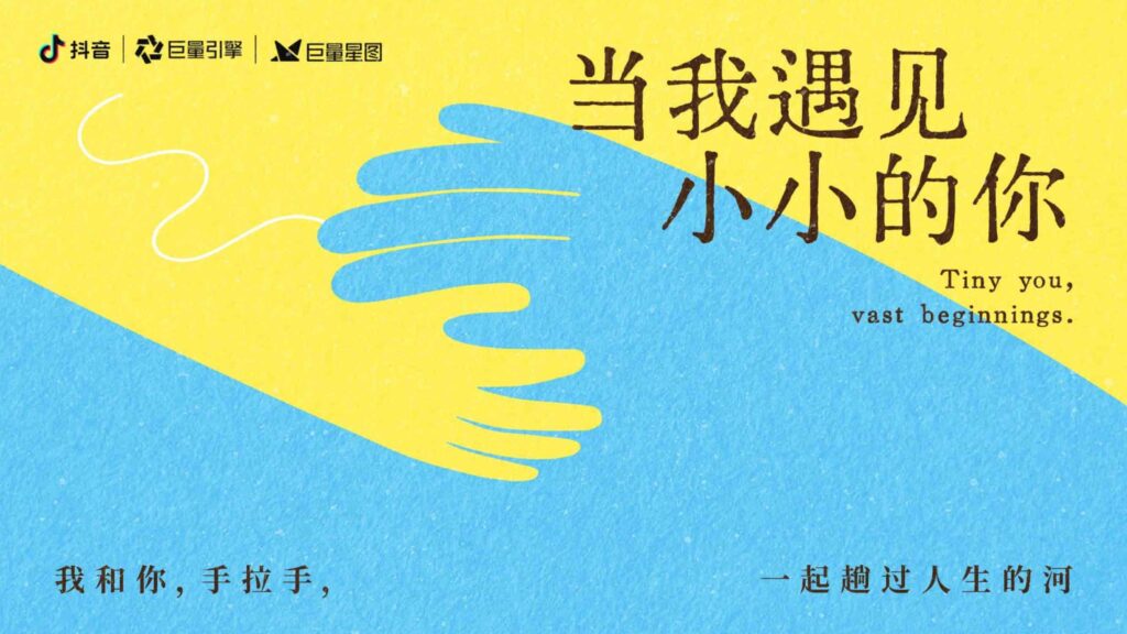 抖音招商母婴行业当我遇见小小的你-千文网