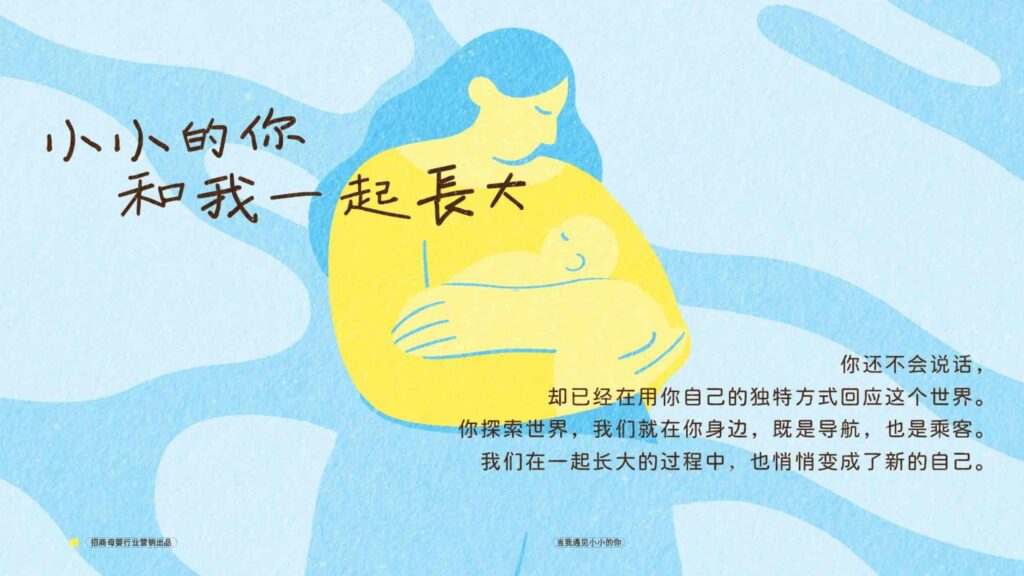 图片[15]-抖音招商母婴行业当我遇见小小的你-千文网