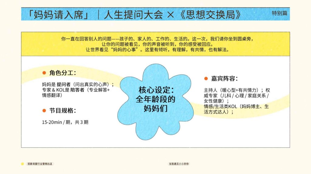 图片[24]-抖音招商母婴行业当我遇见小小的你-千文网