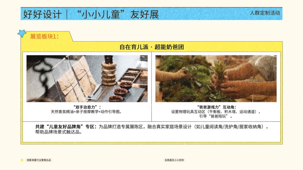 图片[33]-抖音招商母婴行业当我遇见小小的你-千文网