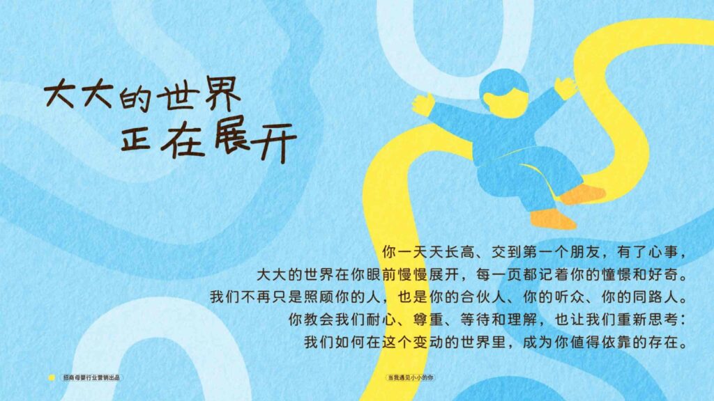 图片[37]-抖音招商母婴行业当我遇见小小的你-千文网