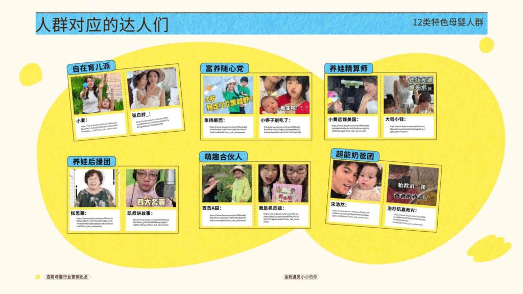 图片[21]-抖音招商母婴行业当我遇见小小的你-千文网