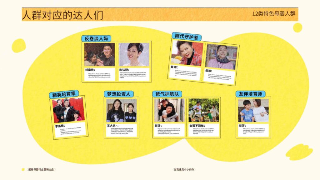 图片[41]-抖音招商母婴行业当我遇见小小的你-千文网