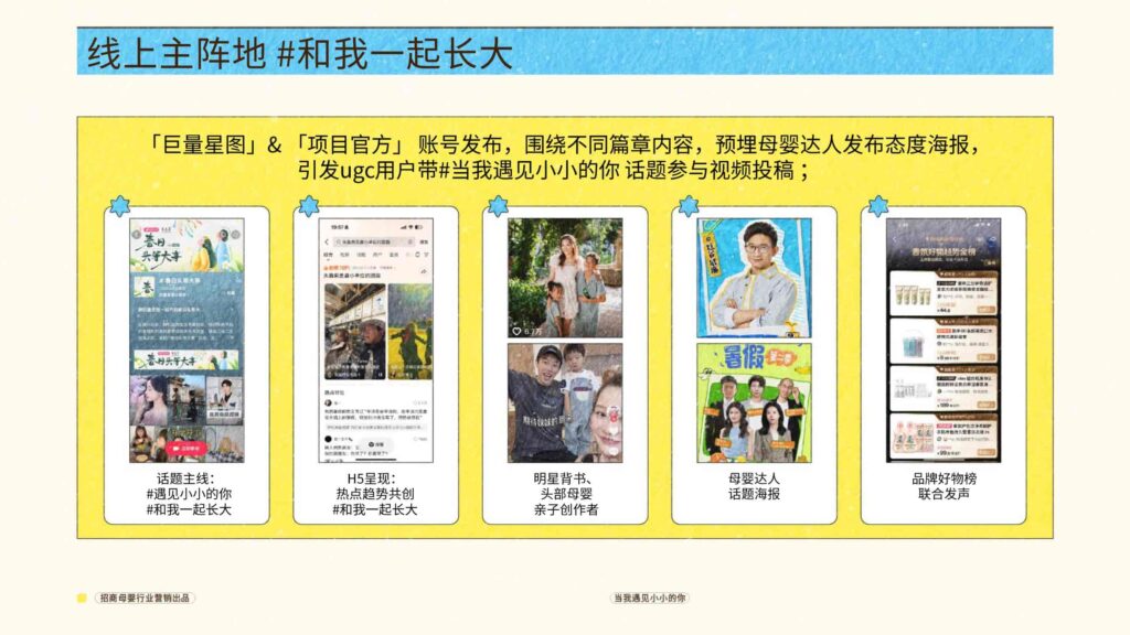 图片[17]-抖音招商母婴行业当我遇见小小的你-千文网