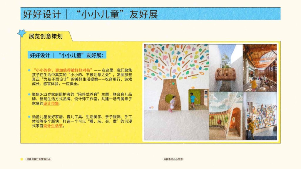 图片[32]-抖音招商母婴行业当我遇见小小的你-千文网