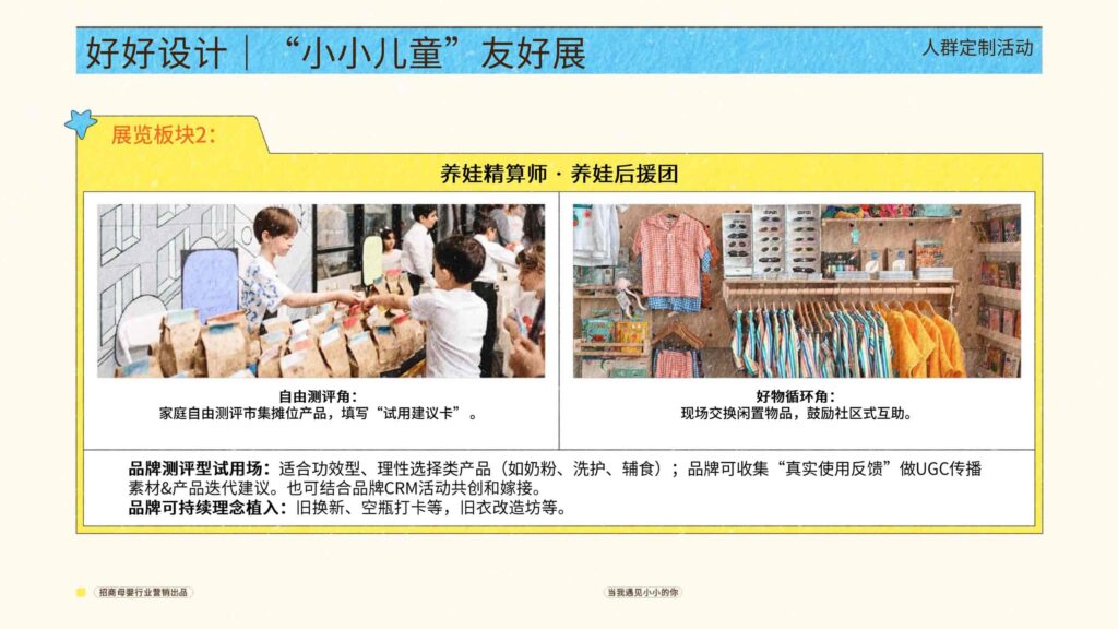 图片[34]-抖音招商母婴行业当我遇见小小的你-千文网