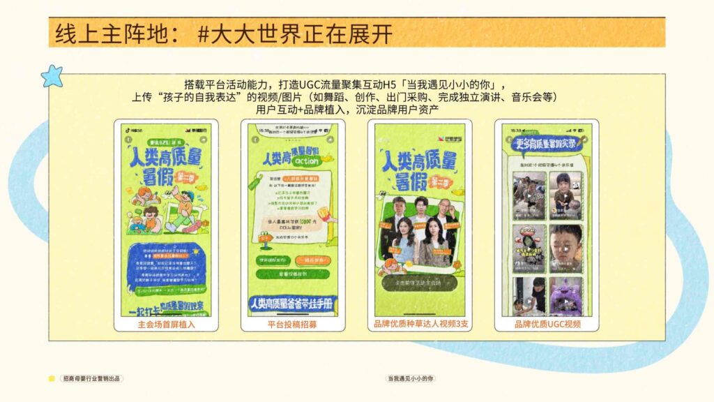 图片[39]-抖音招商母婴行业当我遇见小小的你-千文网