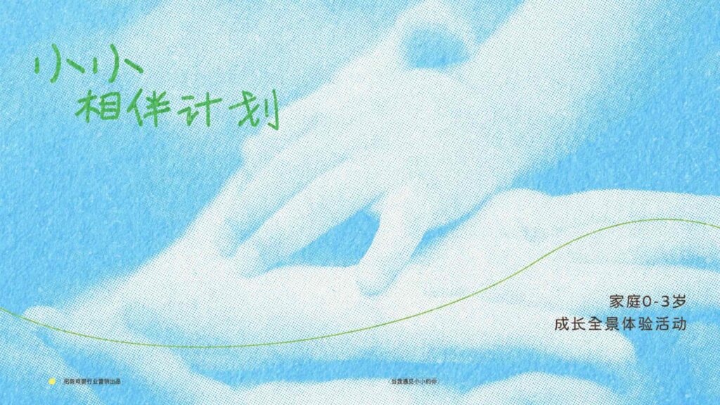 图片[26]-抖音招商母婴行业当我遇见小小的你-千文网