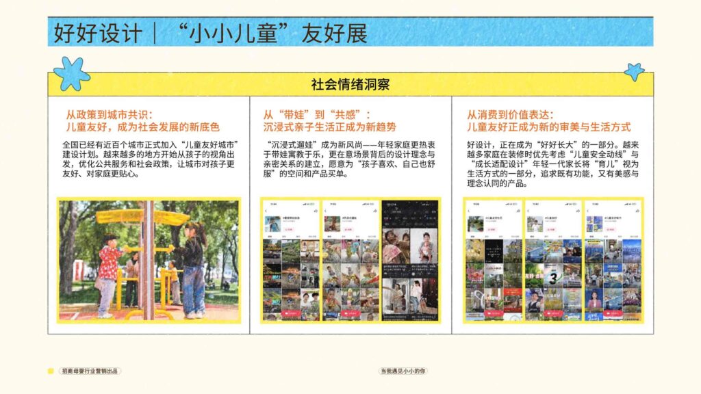 图片[31]-抖音招商母婴行业当我遇见小小的你-千文网