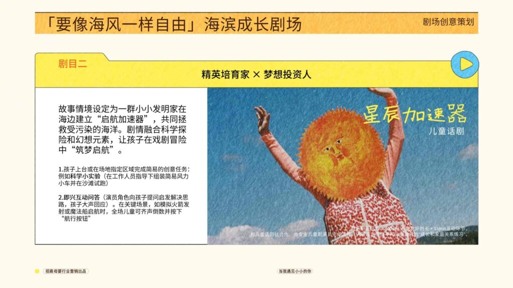 图片[53]-抖音招商母婴行业当我遇见小小的你-千文网