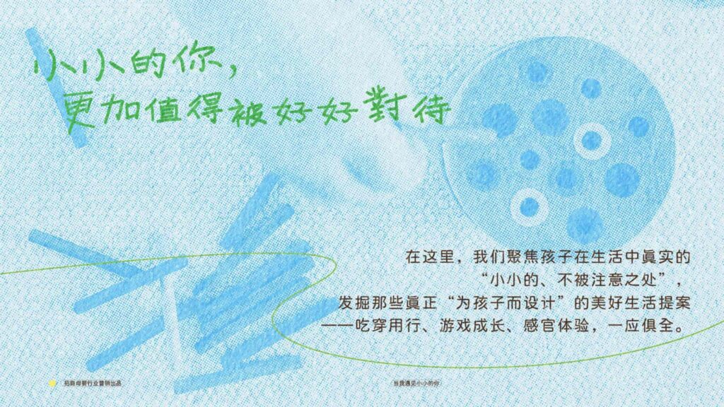 图片[30]-抖音招商母婴行业当我遇见小小的你-千文网