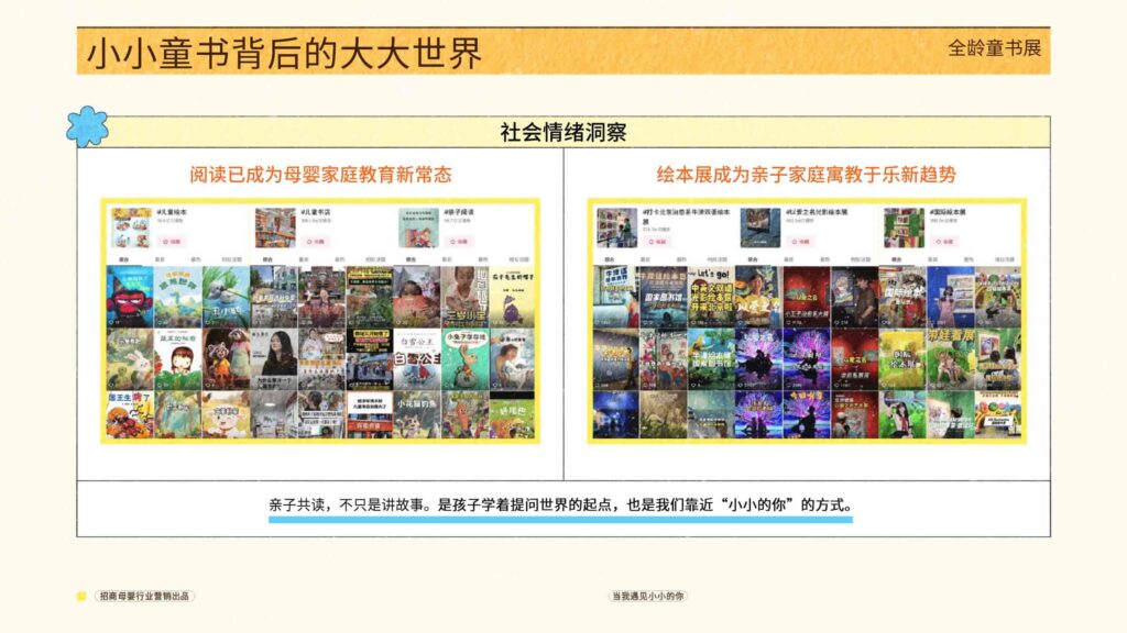 图片[49]-抖音招商母婴行业当我遇见小小的你-千文网