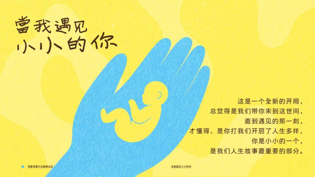 图片[2]-抖音招商母婴行业当我遇见小小的你-千文网