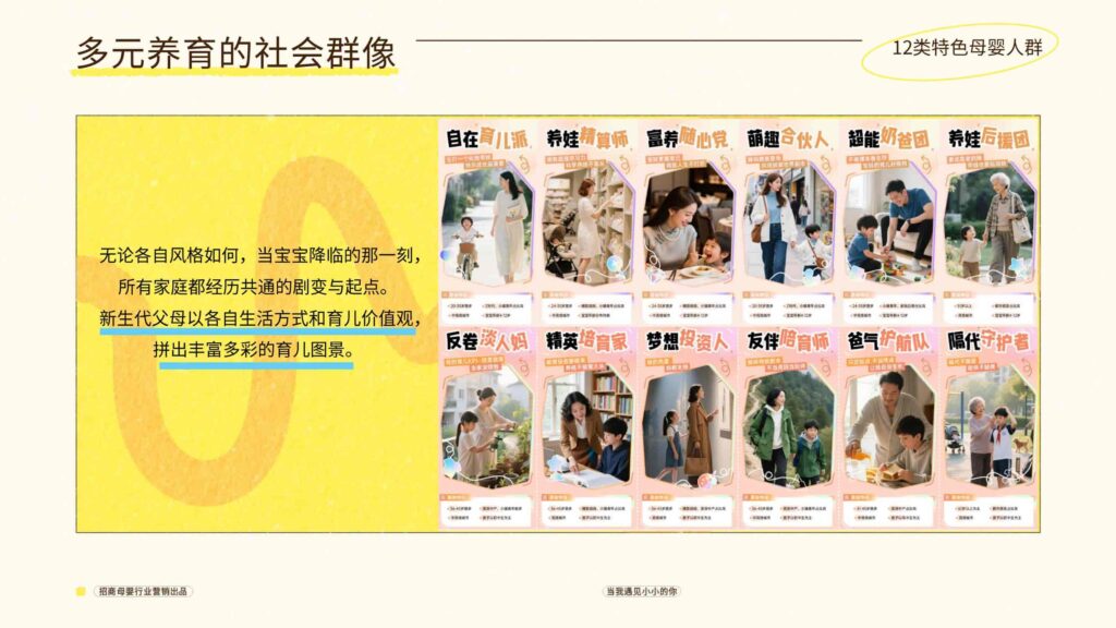 图片[9]-抖音招商母婴行业当我遇见小小的你-千文网