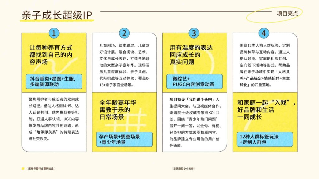 图片[12]-抖音招商母婴行业当我遇见小小的你-千文网