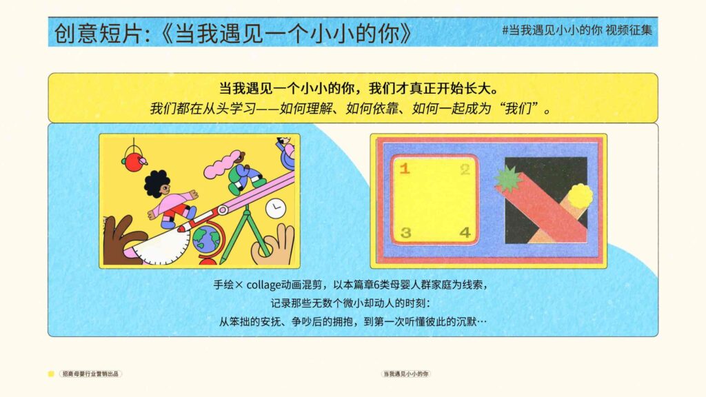 图片[18]-抖音招商母婴行业当我遇见小小的你-千文网