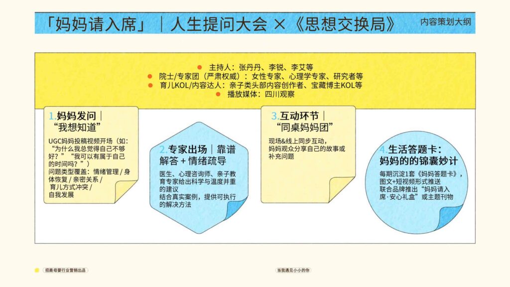 图片[25]-抖音招商母婴行业当我遇见小小的你-千文网