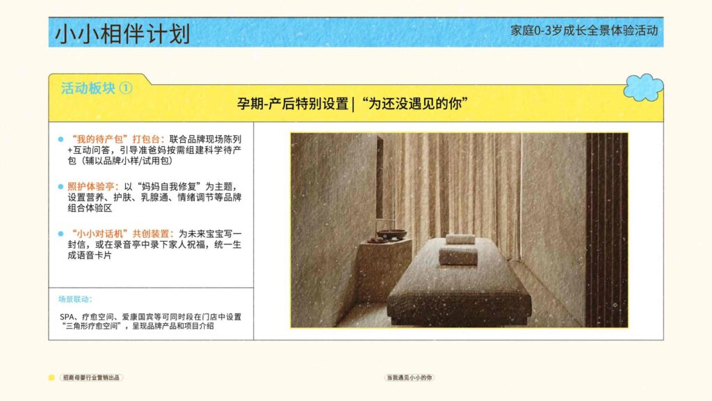 图片[27]-抖音招商母婴行业当我遇见小小的你-千文网