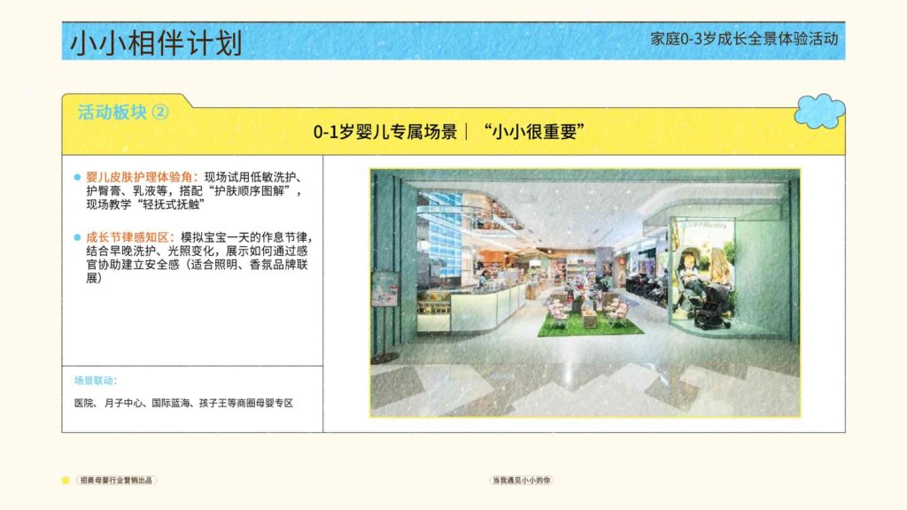 图片[28]-抖音招商母婴行业当我遇见小小的你-千文网