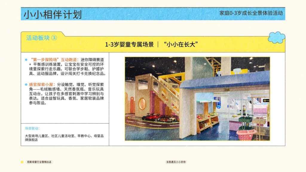 图片[29]-抖音招商母婴行业当我遇见小小的你-千文网