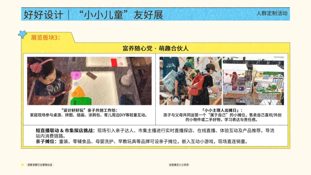 图片[35]-抖音招商母婴行业当我遇见小小的你-千文网