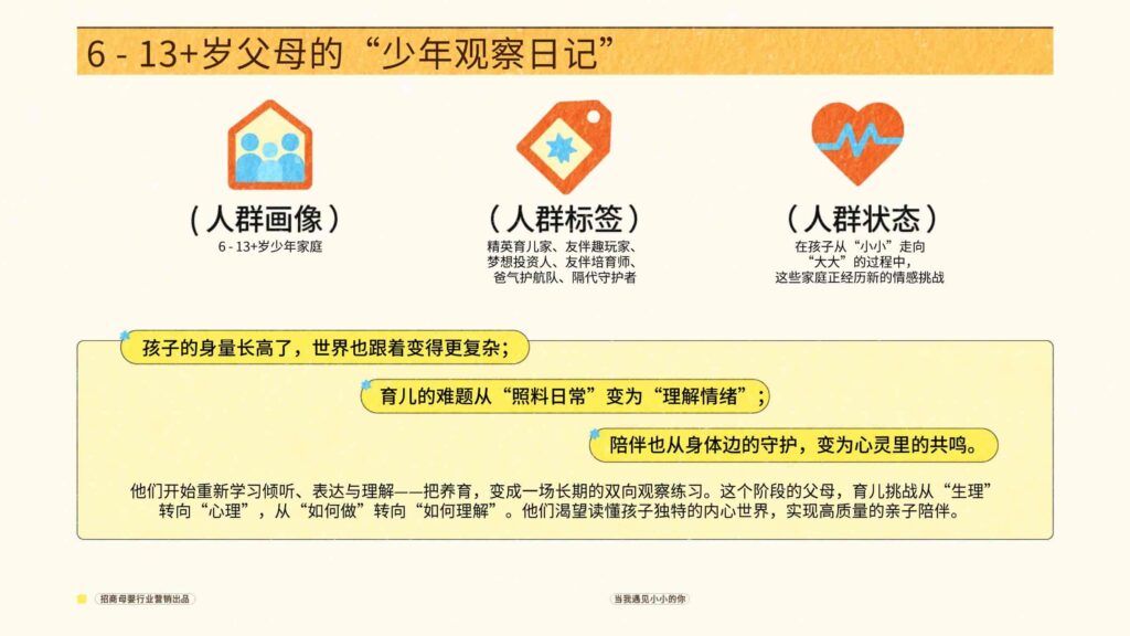 图片[38]-抖音招商母婴行业当我遇见小小的你-千文网