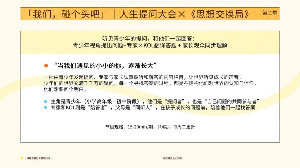 图片[44]-抖音招商母婴行业当我遇见小小的你-千文网