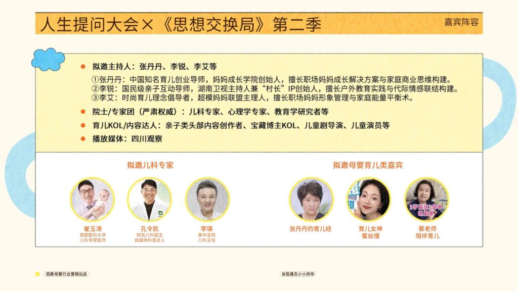 图片[45]-抖音招商母婴行业当我遇见小小的你-千文网