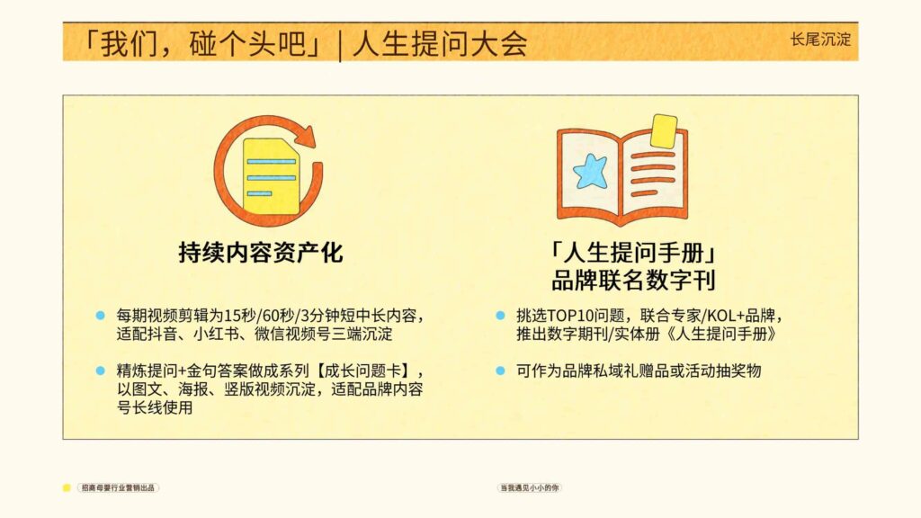 图片[47]-抖音招商母婴行业当我遇见小小的你-千文网