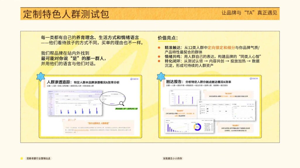 图片[56]-抖音招商母婴行业当我遇见小小的你-千文网