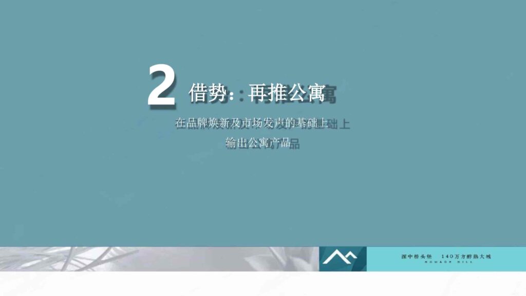 图片[55]-湾区地产品牌广告营销推广策略提报方案【概念包装】【品牌设计】-千文网