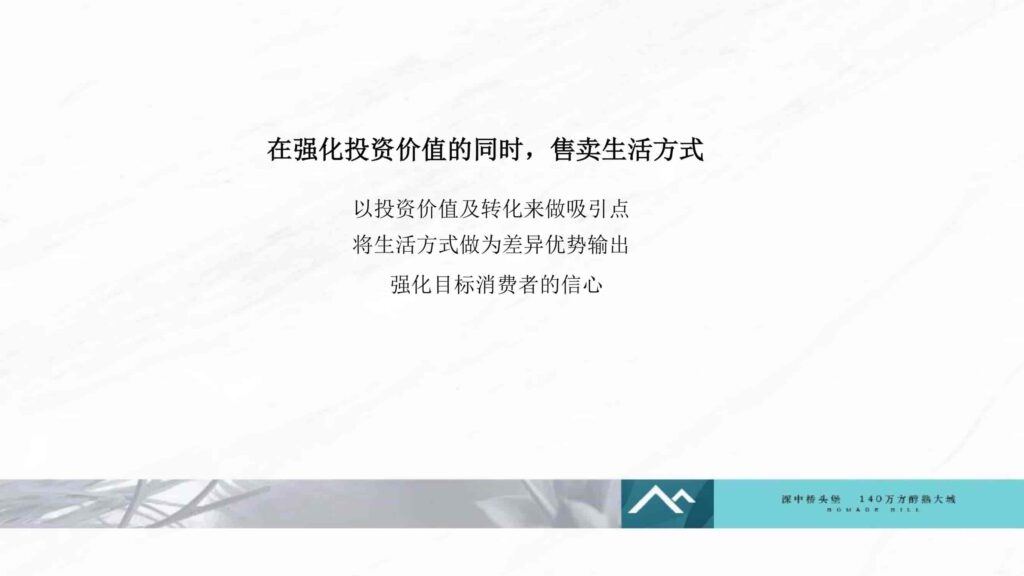 图片[62]-湾区地产品牌广告营销推广策略提报方案【概念包装】【品牌设计】-千文网