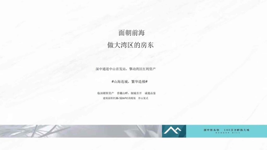 图片[71]-湾区地产品牌广告营销推广策略提报方案【概念包装】【品牌设计】-千文网