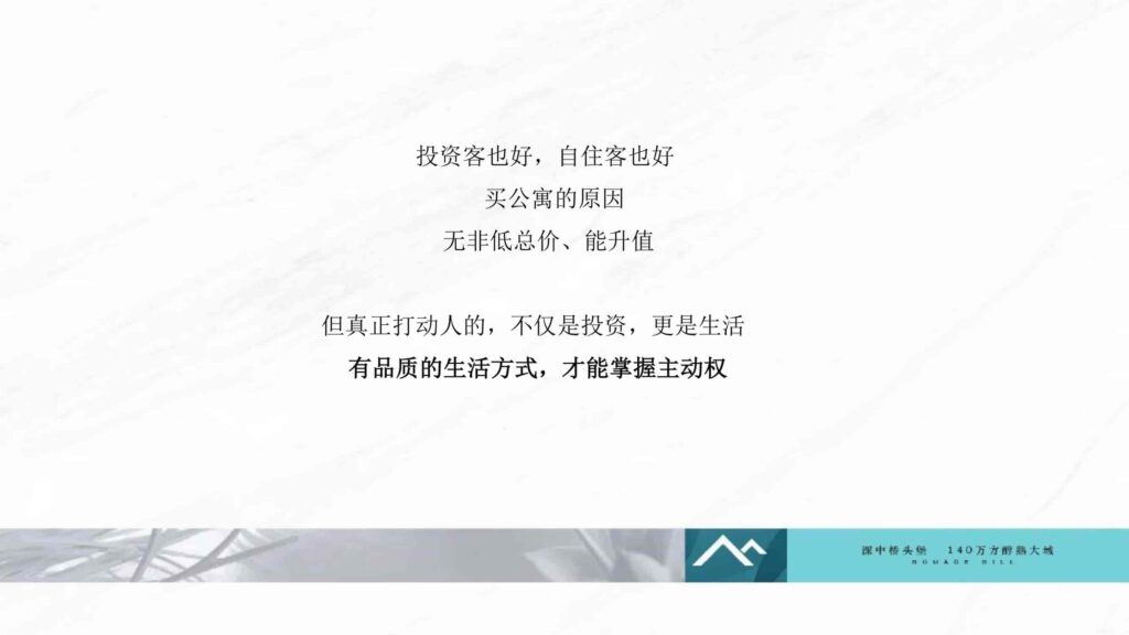 图片[61]-湾区地产品牌广告营销推广策略提报方案【概念包装】【品牌设计】-千文网