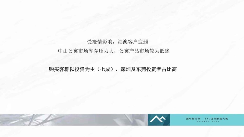 图片[60]-湾区地产品牌广告营销推广策略提报方案【概念包装】【品牌设计】-千文网