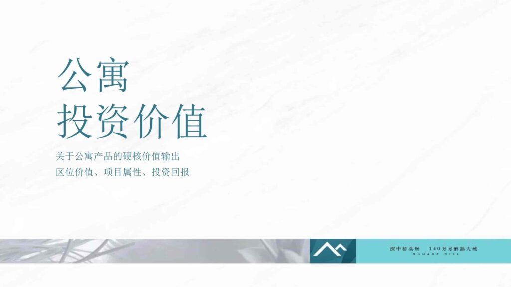 图片[70]-湾区地产品牌广告营销推广策略提报方案【概念包装】【品牌设计】-千文网