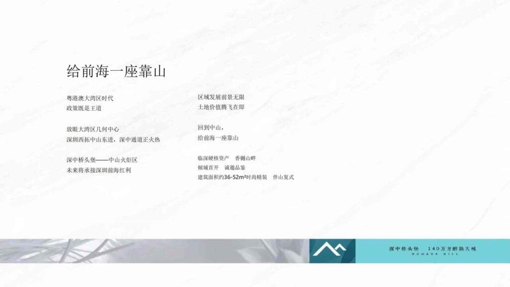 图片[78]-湾区地产品牌广告营销推广策略提报方案【概念包装】【品牌设计】-千文网