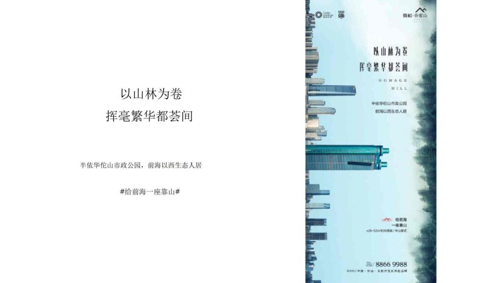 图片[69]-湾区地产品牌广告营销推广策略提报方案【概念包装】【品牌设计】-千文网