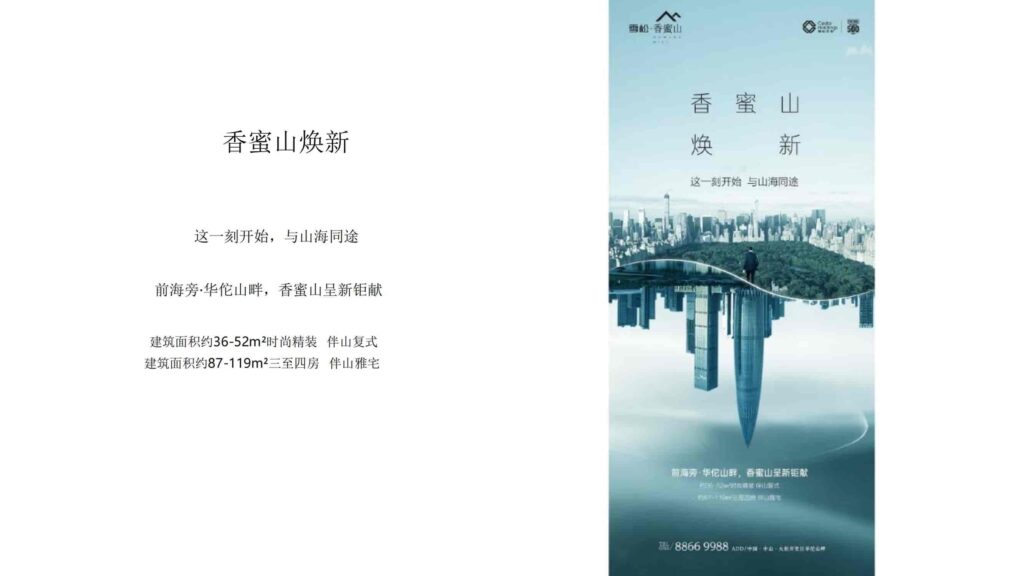 图片[49]-湾区地产品牌广告营销推广策略提报方案【概念包装】【品牌设计】-千文网
