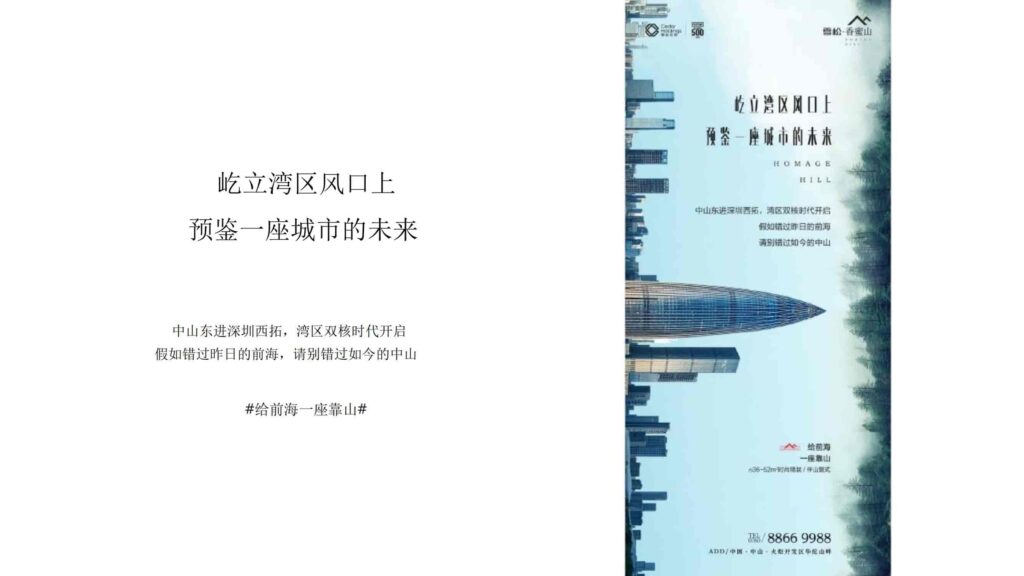 图片[67]-湾区地产品牌广告营销推广策略提报方案【概念包装】【品牌设计】-千文网